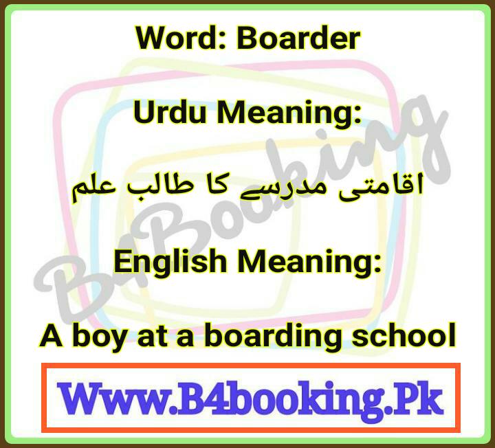 Boarder Meanings In English and In Urdu its Pronunciation