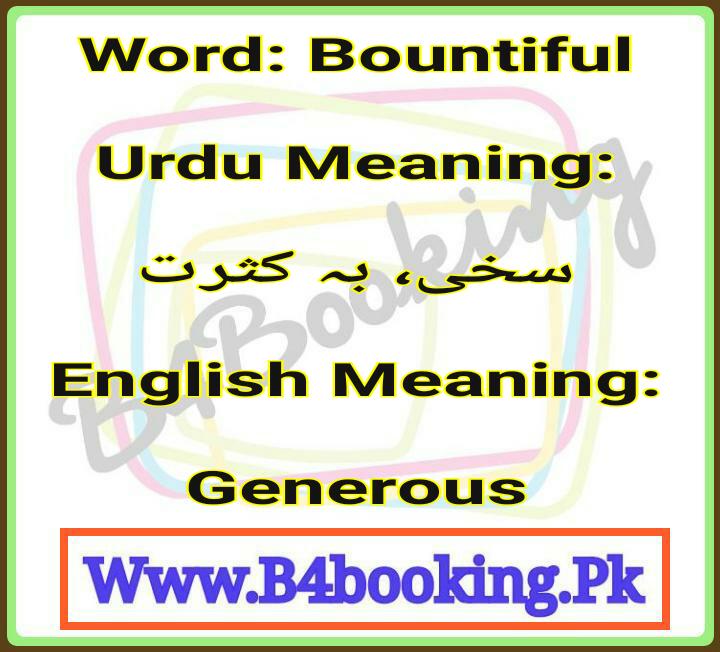 meaning of generosity in urdu