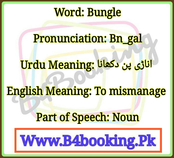 Meaning of bunk store in urdu